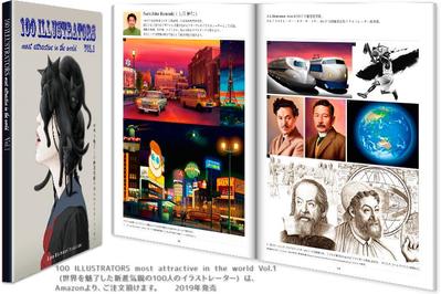 世界を魅了した新進気鋭の百人のイラストレーター Vol.1 