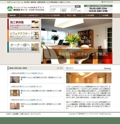 チャート･インターナショナル サイト構築