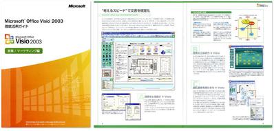 Visio攻略冊子