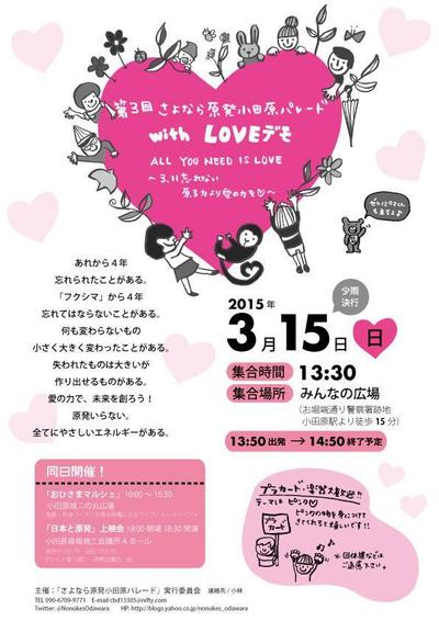 LOVEデモ　様　イベントチラシ