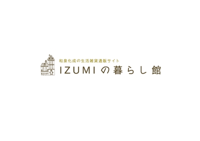 和泉化成のIZUMIの暮らし館　ロゴデザイン