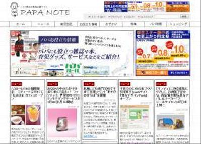 「パパ視点の育児応援サイト パパノート」