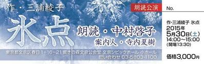 朗読公演「氷点」チケット