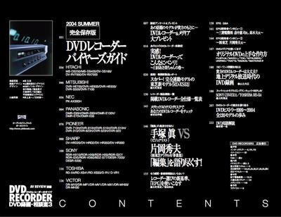 音元出版　DVDプレイヤーのすべて　アートディレクション