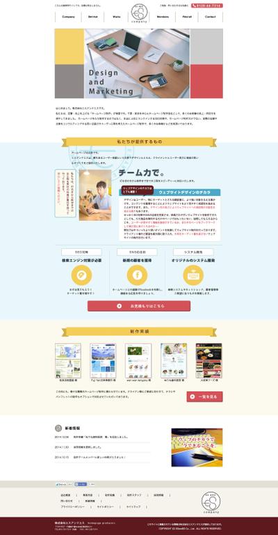 広告会社 web制作部門新規サイト