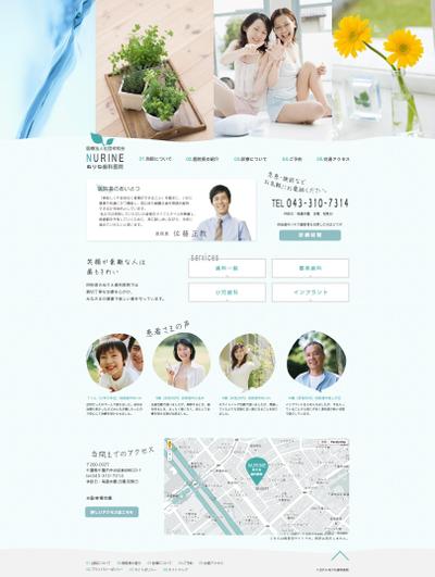  ぬりね歯科医院 歯科医院リニュアルサイト