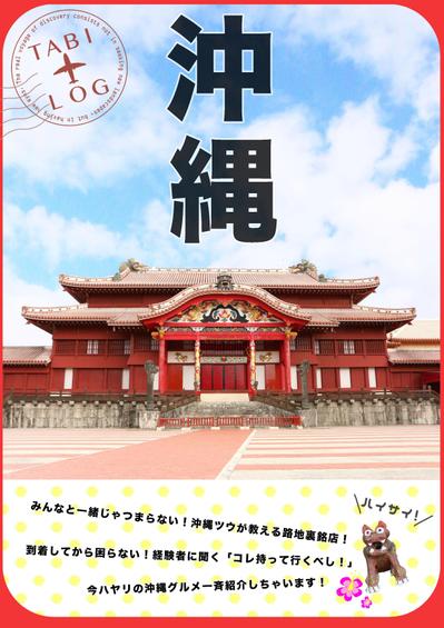 架空旅行雑誌の表紙