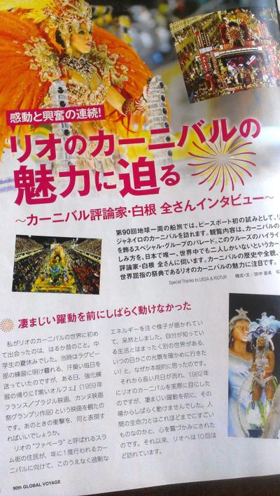 2015年1月発行 会報誌特集「リオのカーニバルの魅力に迫る 白根全さんインタビュー」