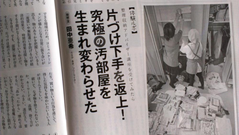 2014年5月22日発売号 ルポ「整理収納アドバイザー2級を取得して“汚部屋”を片付ける」