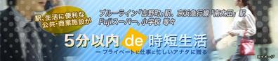 不動産物件紹介バナー