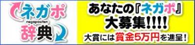 主婦の友社/ネガポ辞典バナー