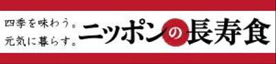 主婦の友社/ニッポンの長寿食バナー