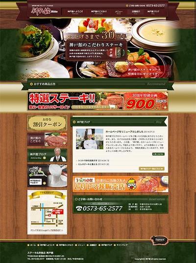 飲食店ホームページ制作