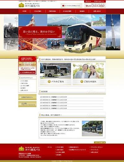 観光バス会社HPデザイン