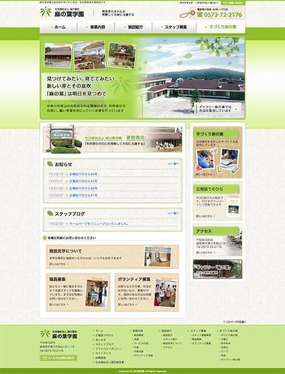 福祉施設ホームページ制作