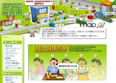 茶沢通り整骨院WEＢページ作成