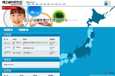 矯正歯科研究会名簿サイト作成
