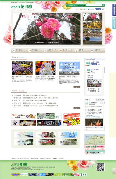 大型植物園パークのサイト