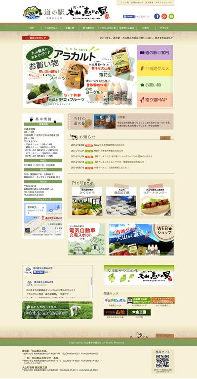 道の駅のサイト