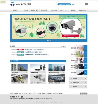 通信機器販売工事企業のサイト