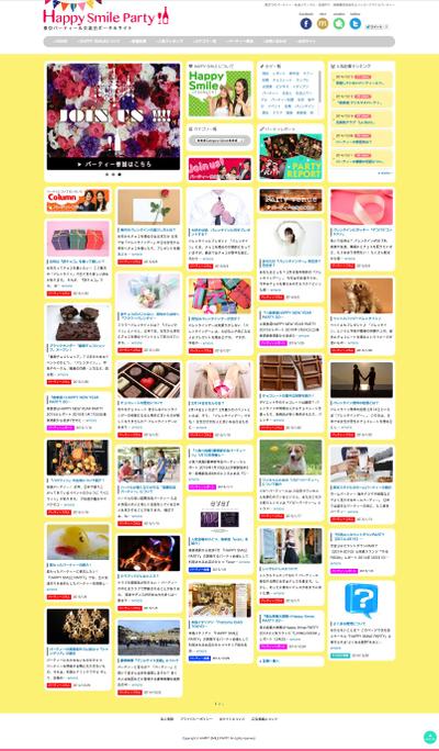 パーティ企画企業のサイト