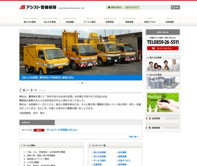 警備会社のサイト