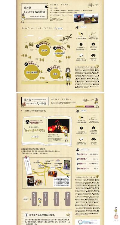 観光地・旅の紹介サイト