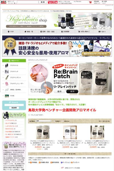 アロマテラピー関連商品サイト