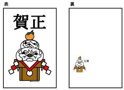 戌年年賀状　わんころもち