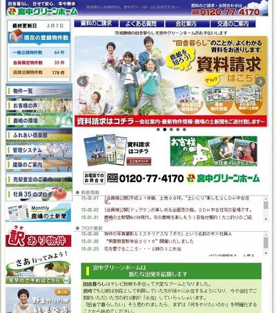 不動産会社様ＷＥＢサイト開発