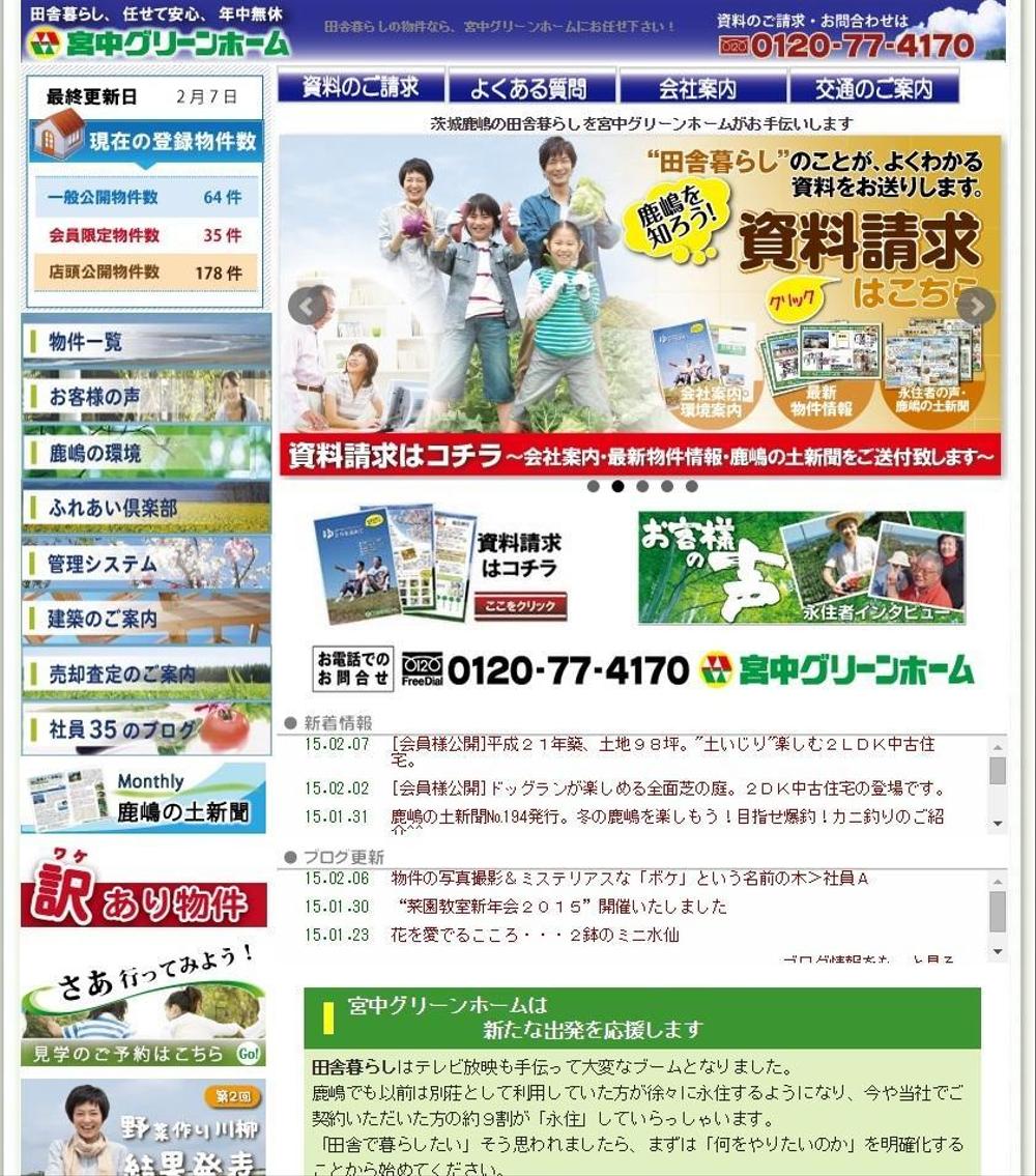 不動産会社様ＷＥＢサイト開発