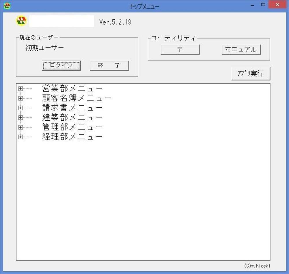 不動産会社様社内システム開発