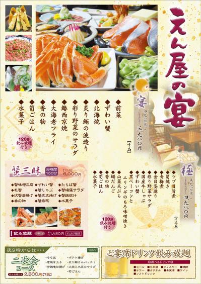 居酒屋のポスター