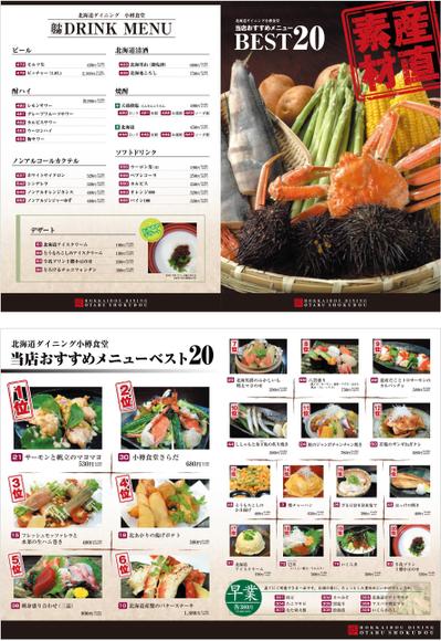 居酒屋メニューデザイン