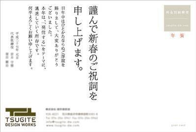 建築設計事務所の new year’s card