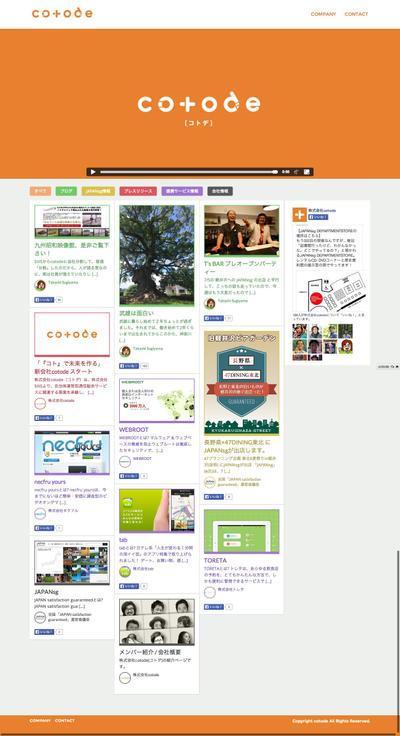 株式会社cotodeポータルサイト制作