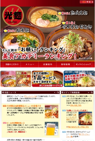 光麺（株式会社マリフィック）
