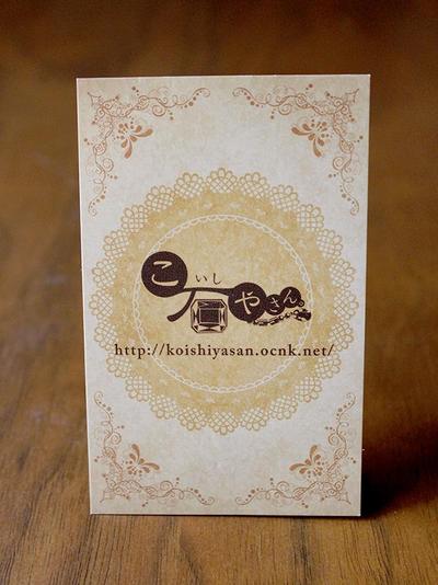 こ石やさん（天然石アクセサリー販売）ショップカード