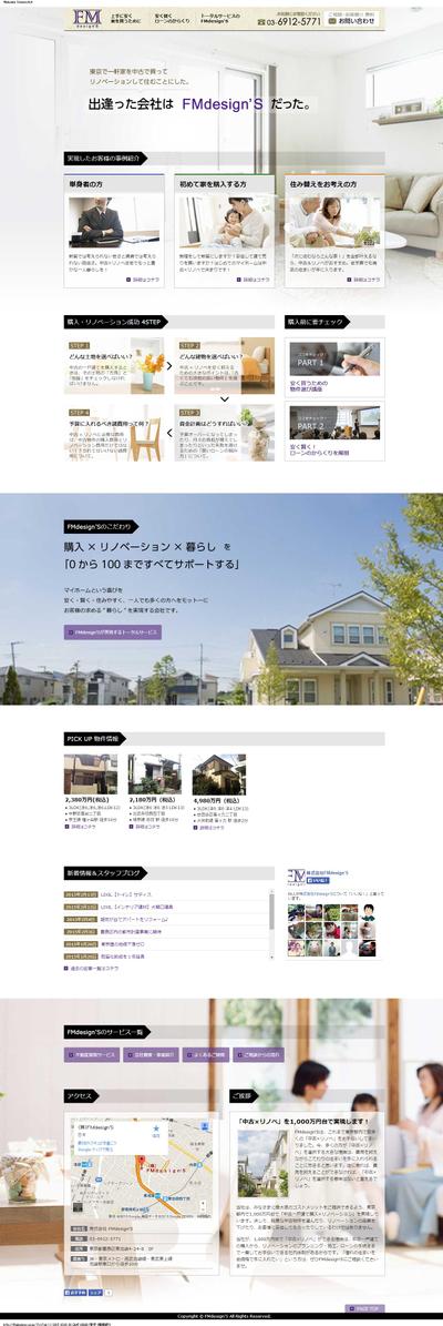 中古戸建×リノベーションのためのWEBサイトリニューアル