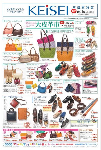 春の皮革セール