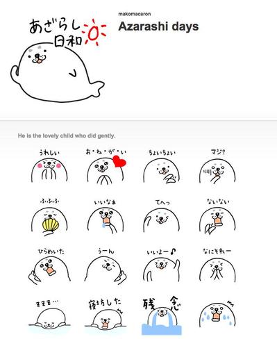あざらし日和