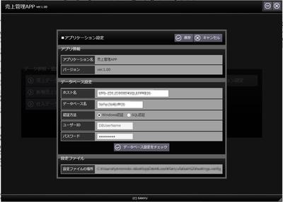 売上管理システム（WPFアプリケーション）