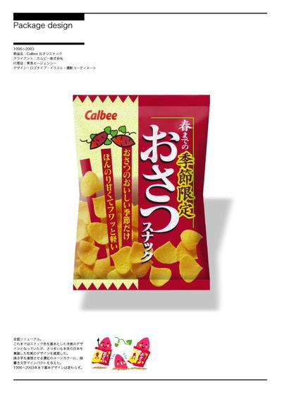 Calbee おさつスナック