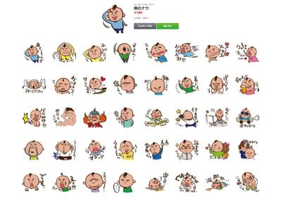 LINEスタンプ「男のナウ」