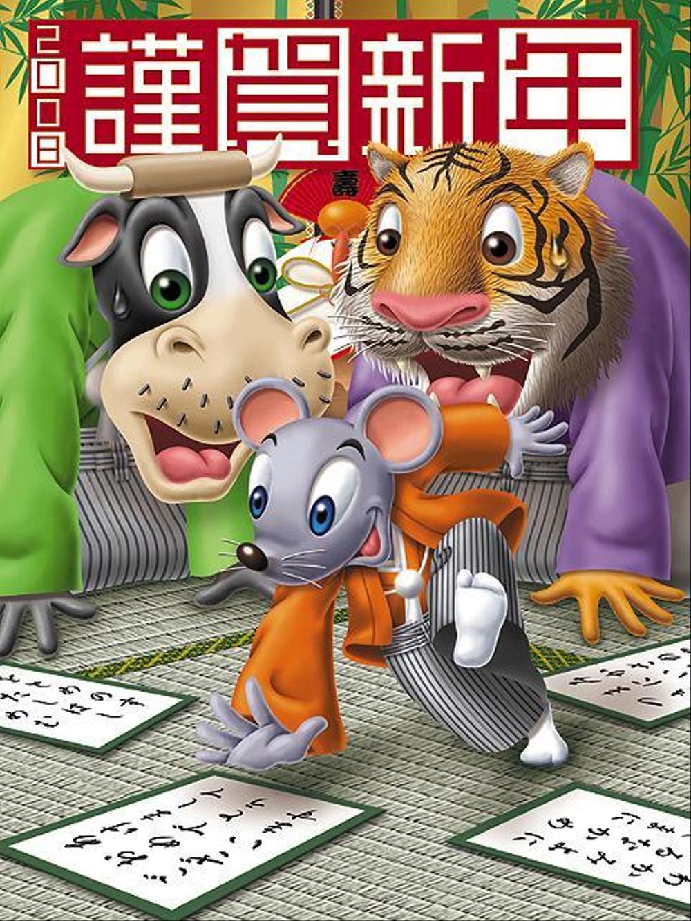 子年