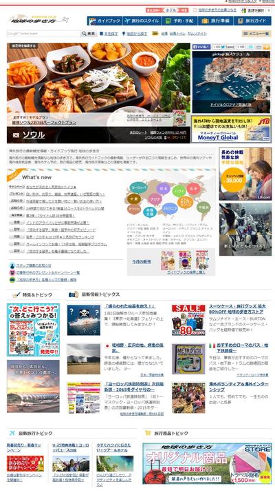地球の歩き方 ホームページ