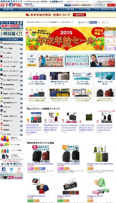 地球の歩き方ストア