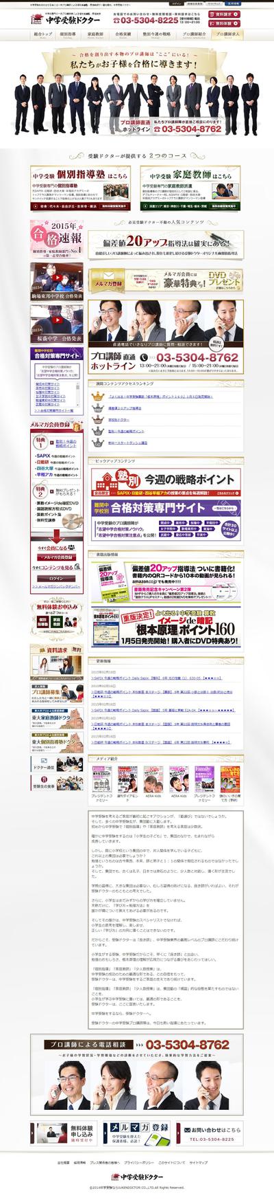 【中学校専門の一流プロ講師陣による個別指導塾】コーポレートサイト