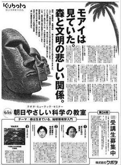 新聞広告：モアイ