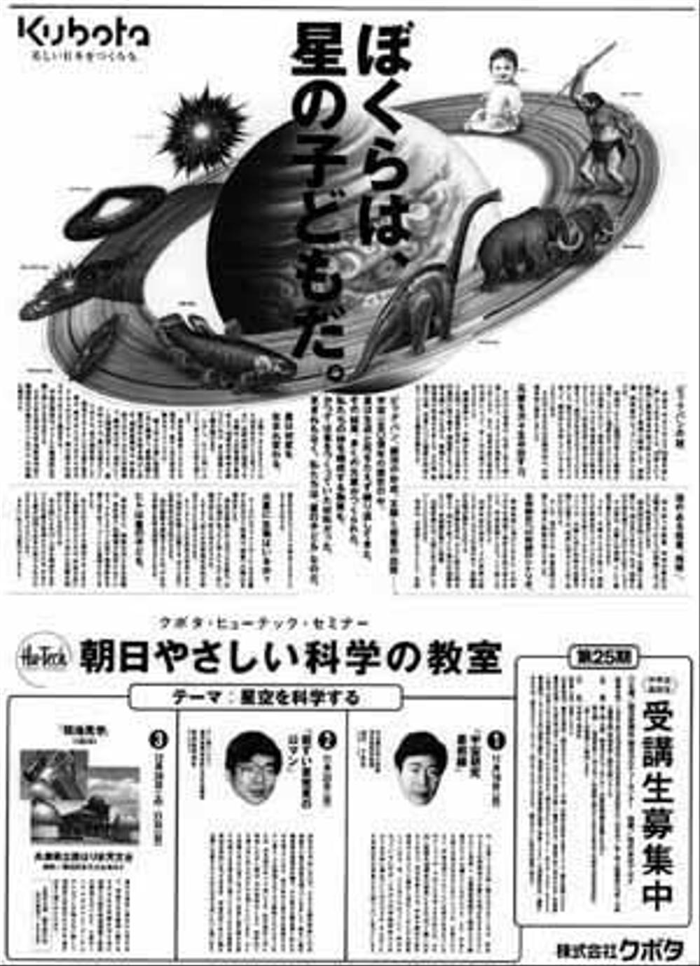 新聞広告：ビッグバン
